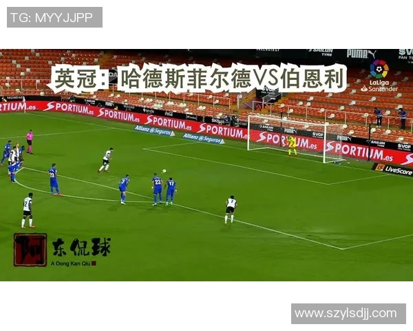 伯恩利对阵哈德斯推荐分析及比赛前瞻详解