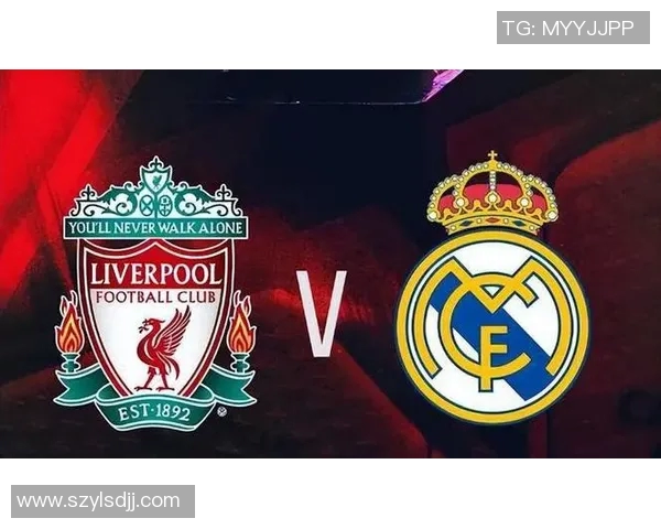 皇马与利物浦激战前瞻谁能在欧冠赛场上笑到最后