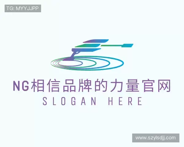 了解南宫相信品牌的力量官方网站